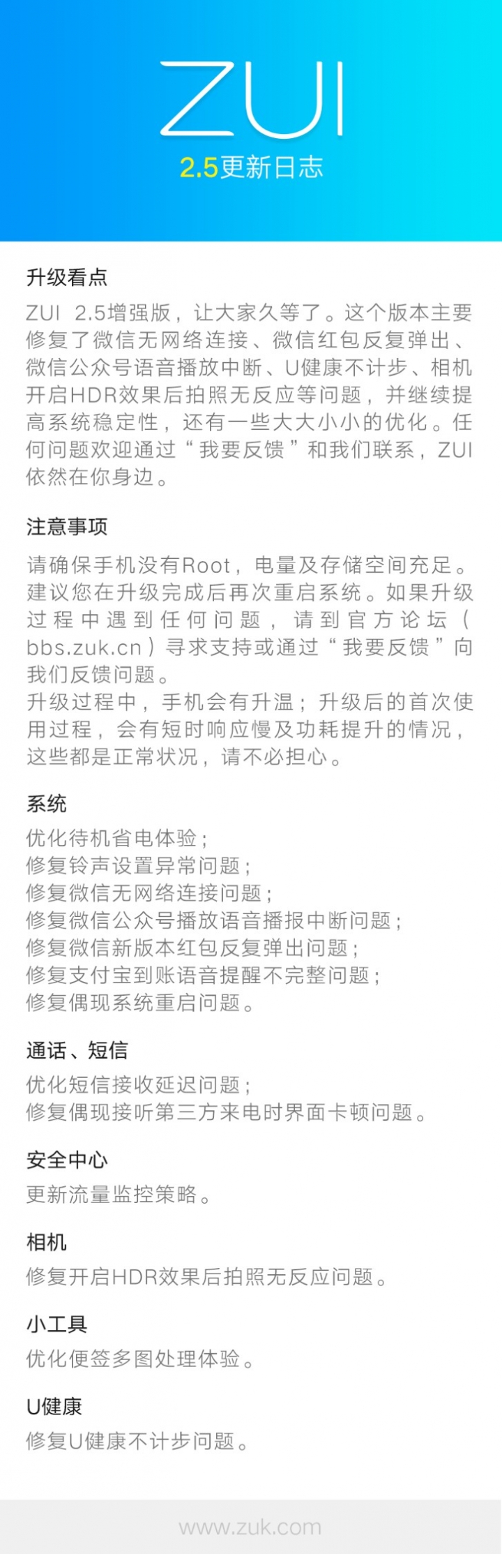 <已解決>ZUK Z2 在台灣無法更新