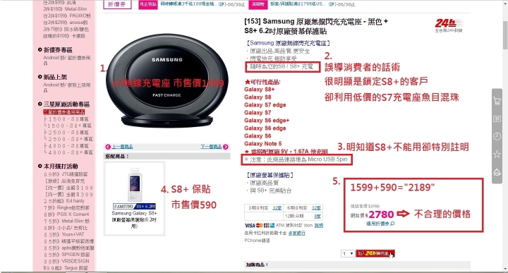 最近購買Samsung Galaxy S8 或 S8+ 的朋友請留意，如果有用折價卷的，不要被PChome 騙了!