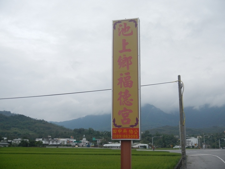 騎 上 一 個 人 的 池 上 天 堂 之 路