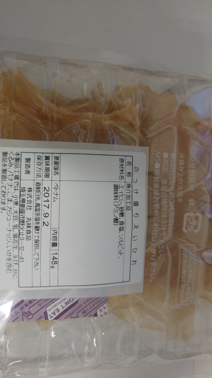 日本買的魚乾。什麼鬼阿