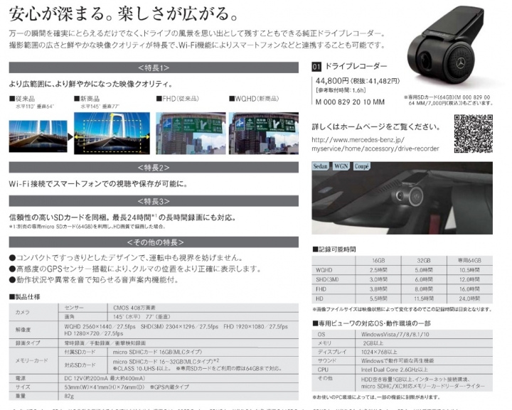 請問誰知道此原廠行車紀錄器是哪一間公司生產的呢?(日本賓士官網的)
