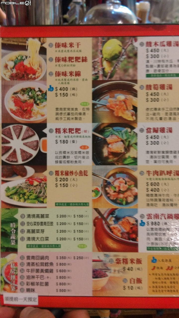 清境  魯媽媽雲南料理分享