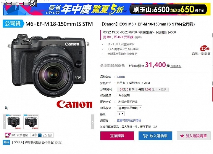 Canon M6 + 18-150mm鏡頭(公司貨)31400元這價格可以入手嗎？
