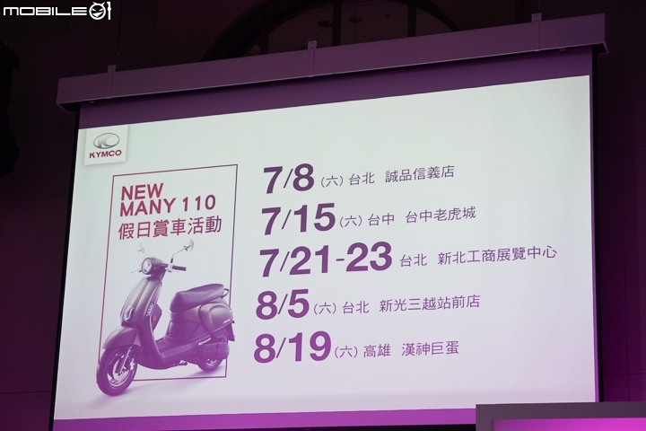 [採訪]車聯網全陣線到齊 KYMCO 光陽 53周年新車發表會
