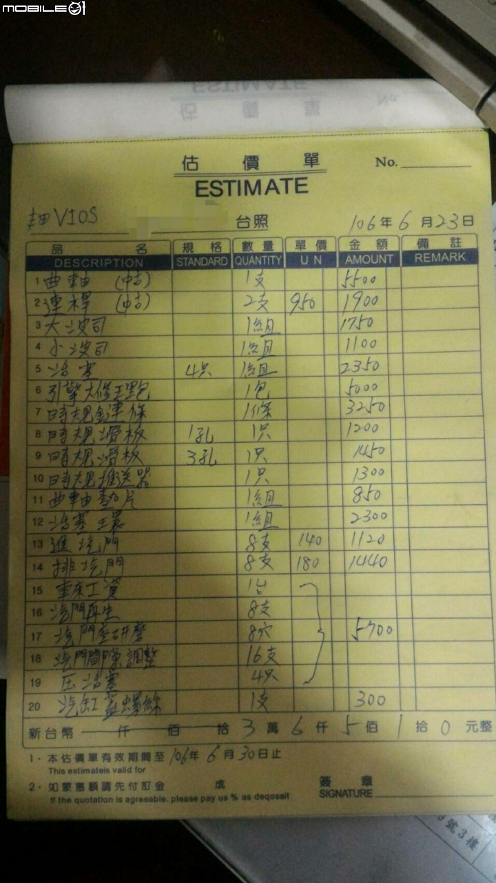 請教一下 VIOS 引擎縮缸的修理費 這樣是否合理呢