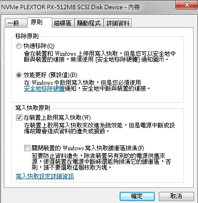 奇怪，為什麼Plextor M8PeY被Win7當成熱拔插裝置？