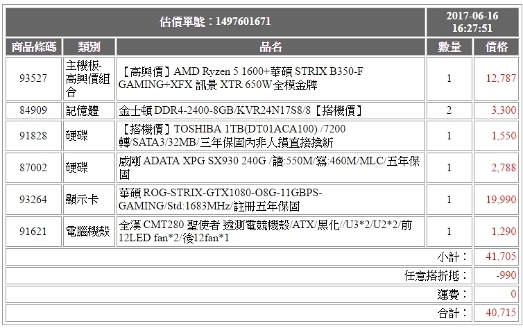 自組44k電腦 --- 已更新 求健檢 ~