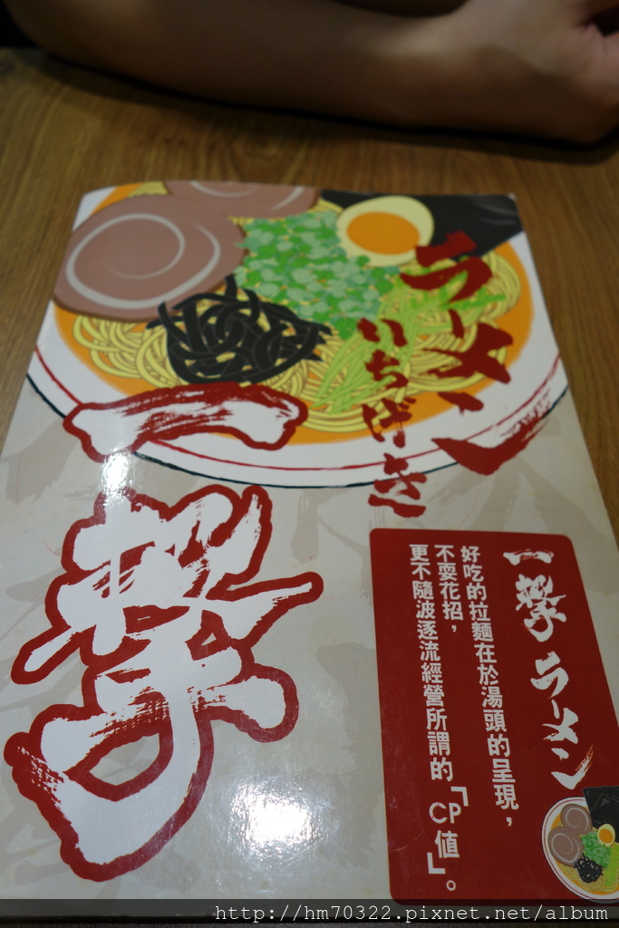 『桃園食記』-中壢慈惠三街 麵屋一擊いちげき