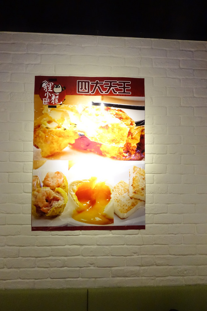 【食記】板橋亞東醫院站/愛買美食街。貍小籠港式飲茶