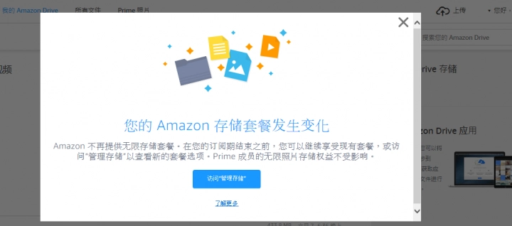 Amazon Drive即日起取消無限容量儲存方案 Mobile01
