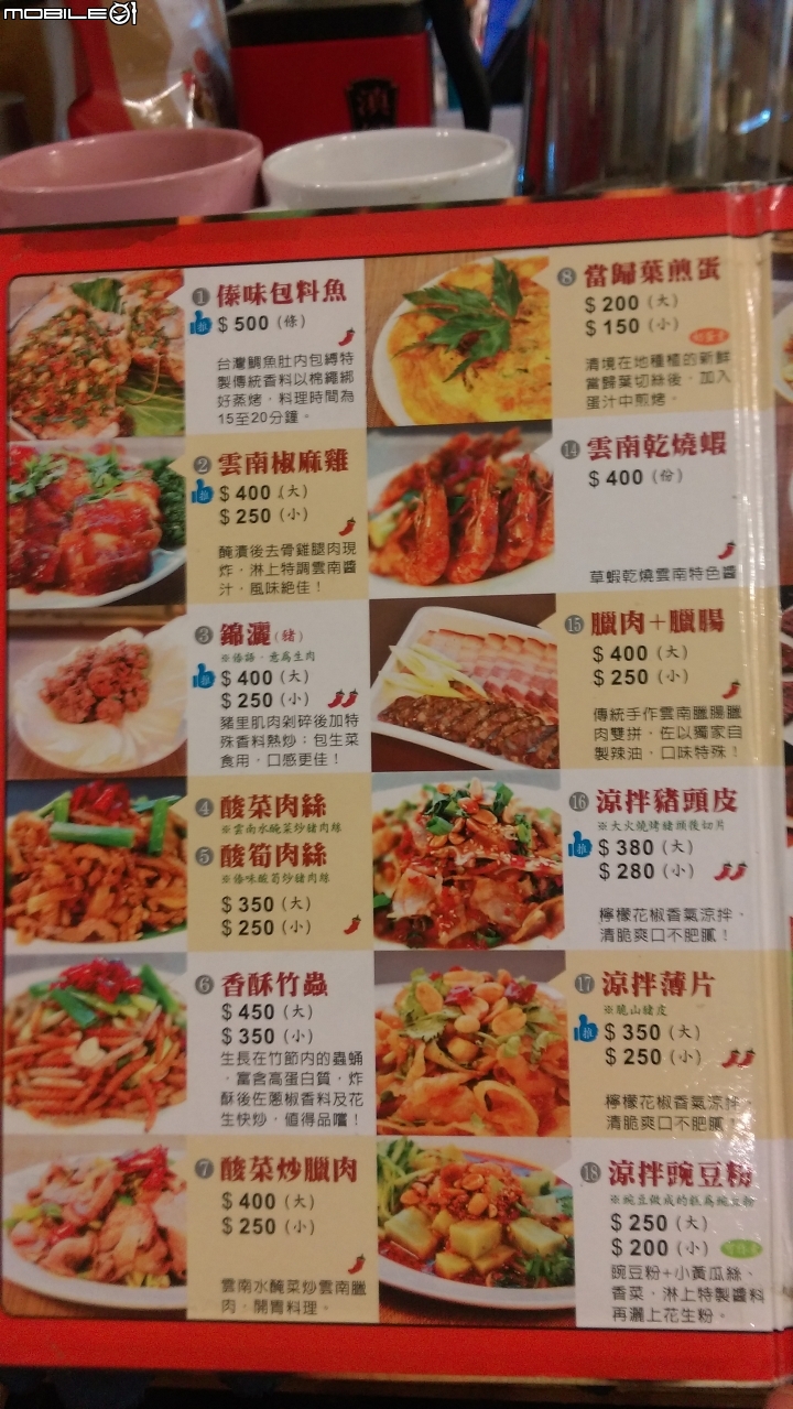 清境  魯媽媽雲南料理分享