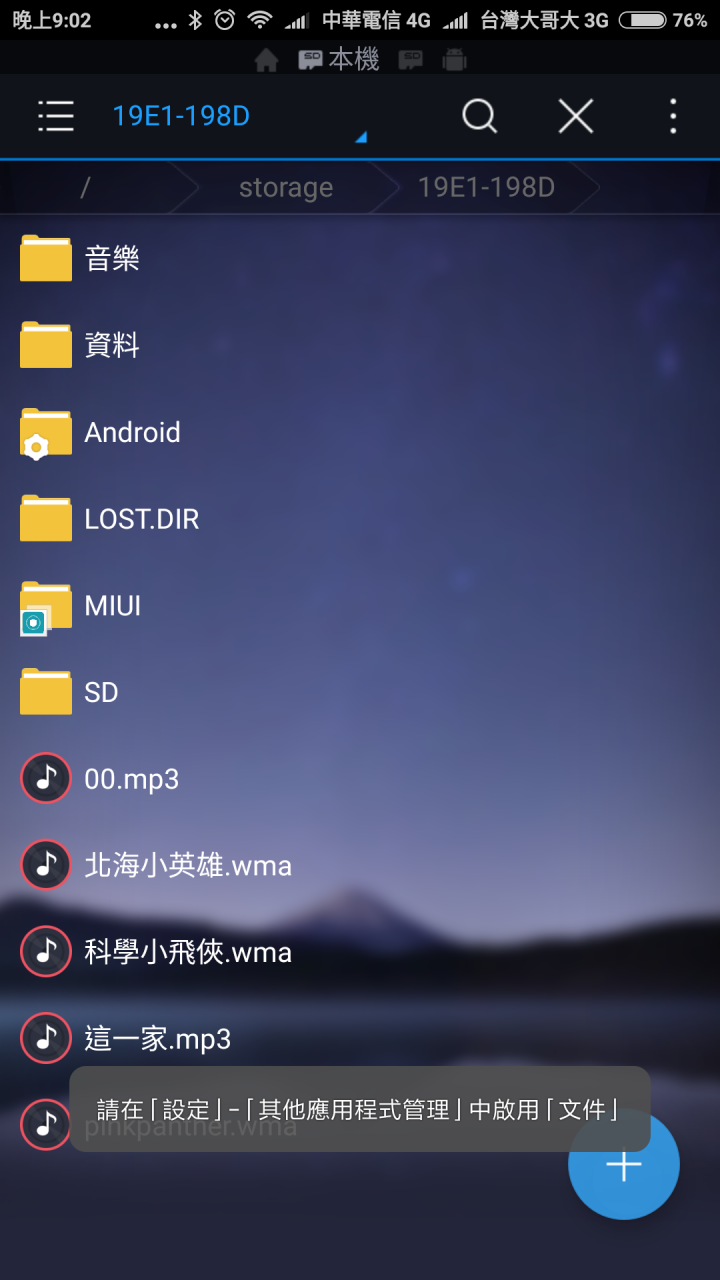 外接SD無法建立檔案和資料夾..
