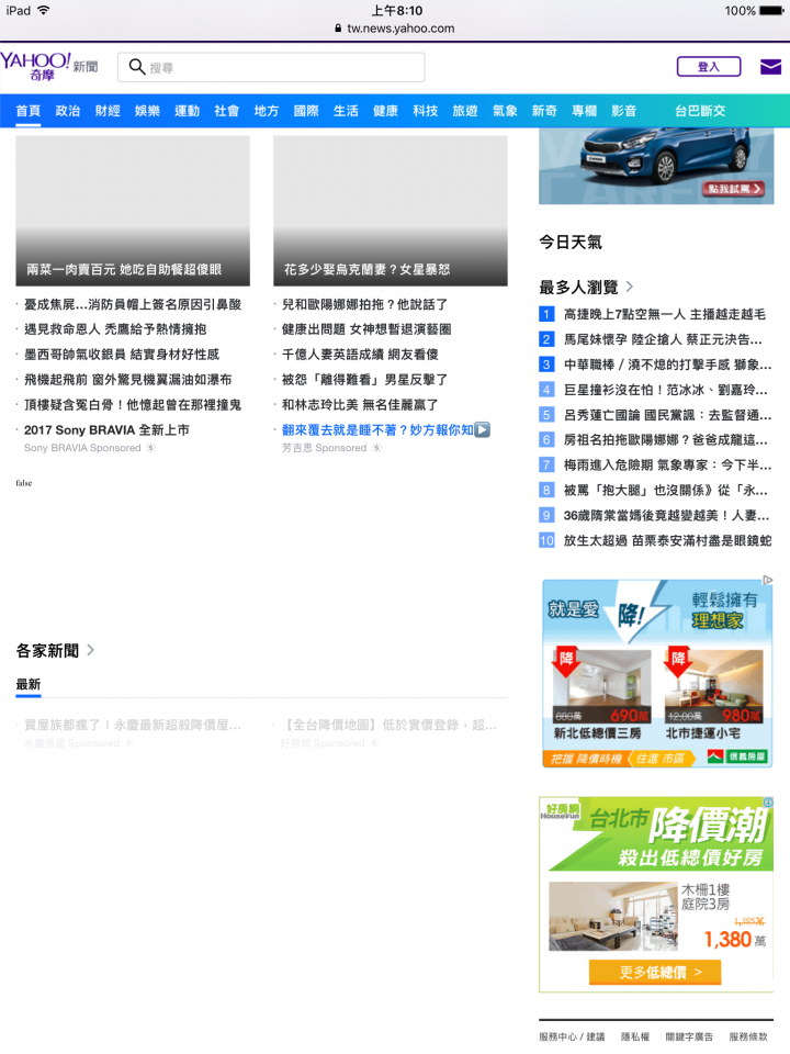 <求救> 用ipad 2017 看奇摩新聞會出現false