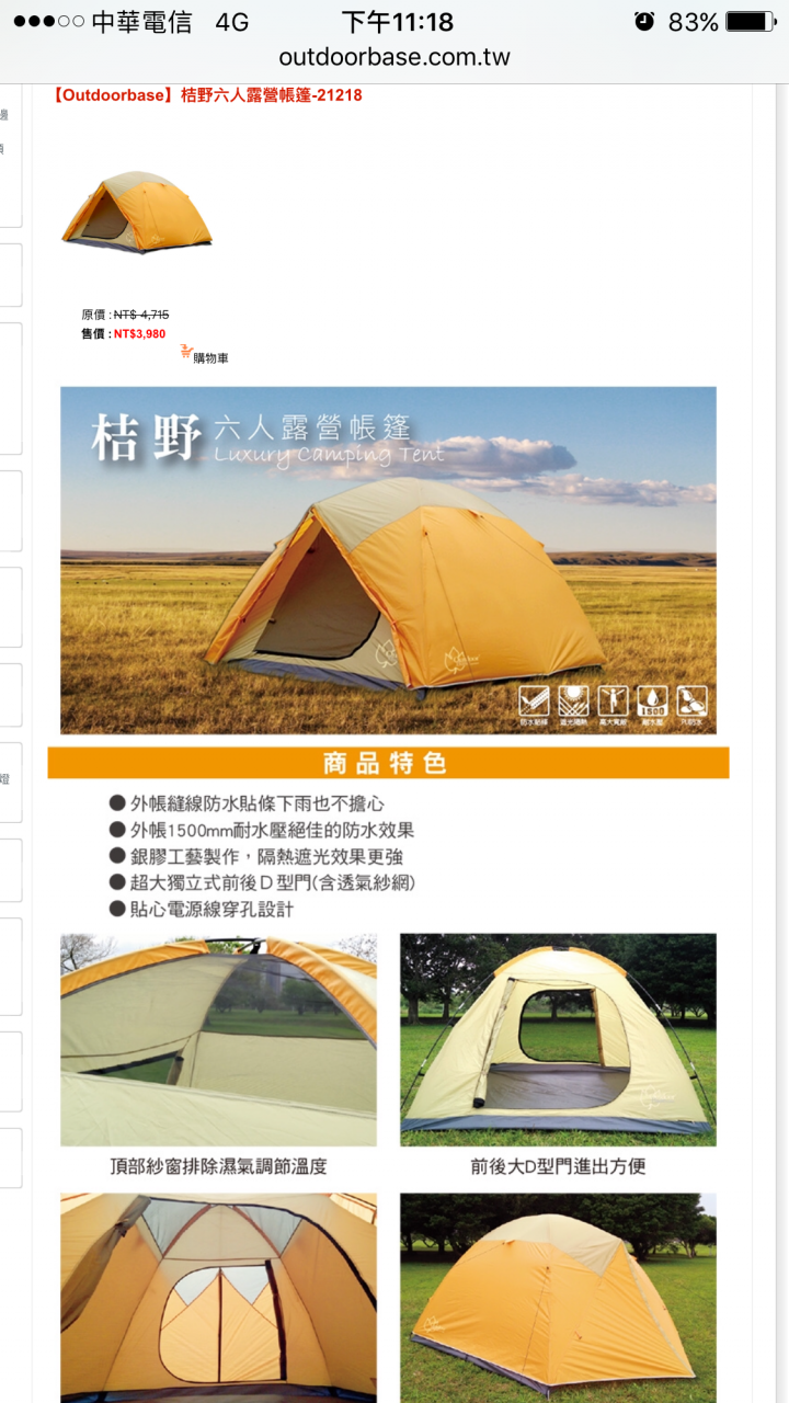 新手露營⋯帳篷選擇問題⋯求救