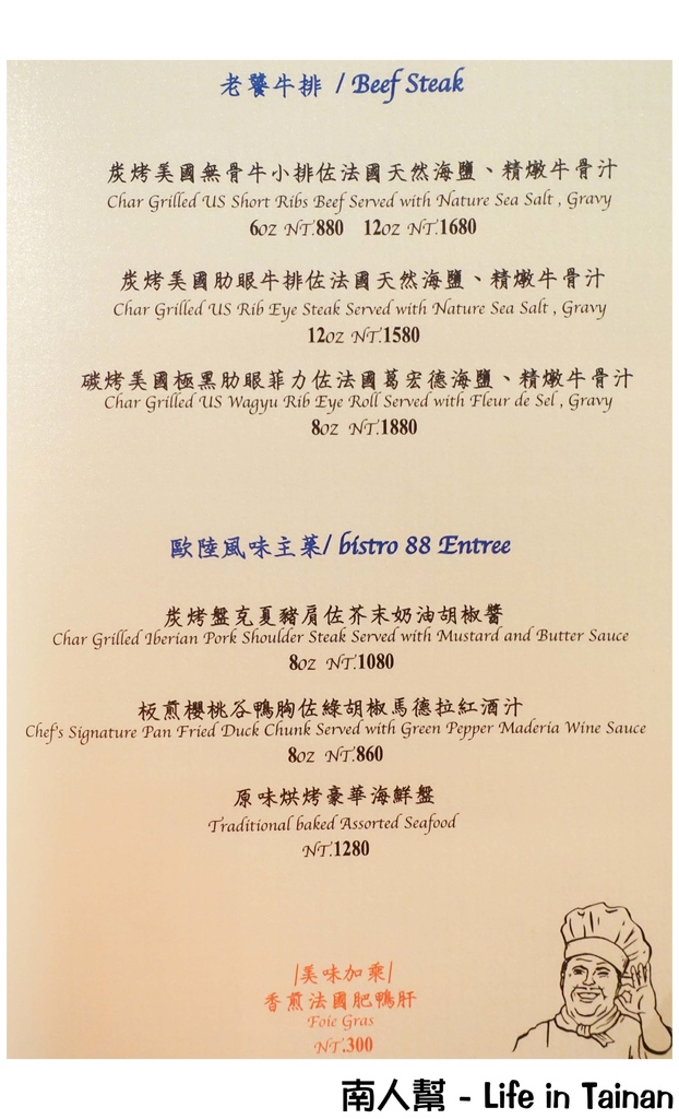 【台南中西區-美食】慵懶舒適的用餐空間｜美食好吃到吃光光｜台南小西門 ~ bistro88義法餐酒館