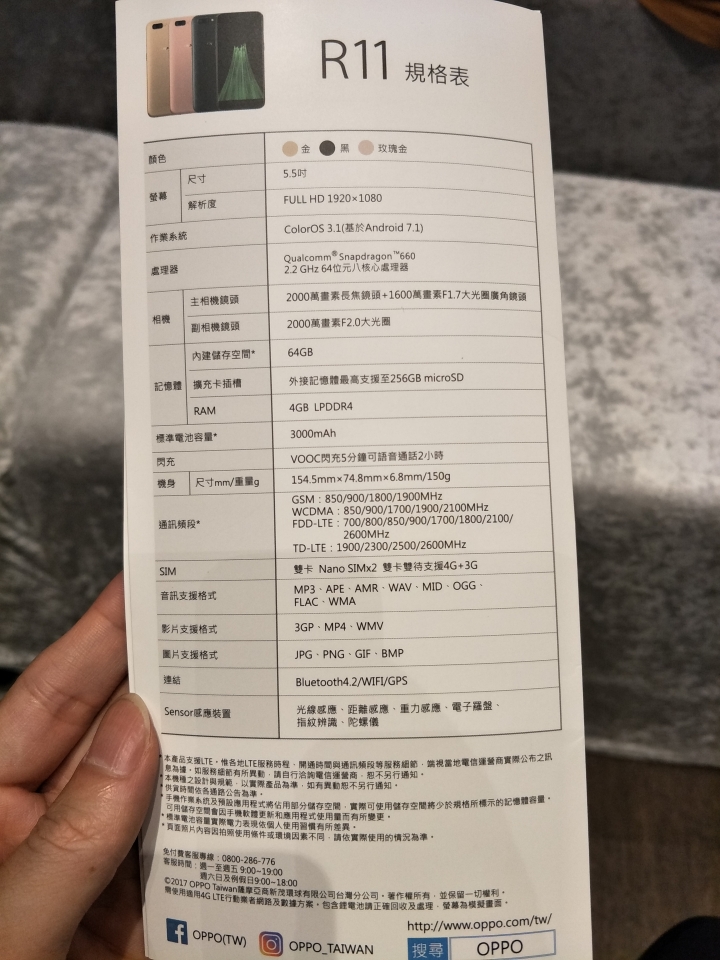 OPPO粉絲參加新機R11發表會初體驗