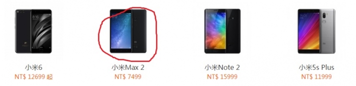 為何台灣版的小米max2 是黑色的