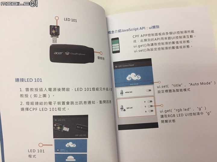 雲教授套件亂買心得-物聯網智造套件