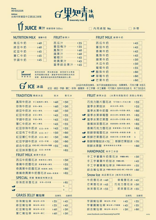 【食記】台南新營 | 夏天就是要吃冰【果知青冰舖】新鮮芒果+芒果雪花冰~讓你芒芒芒 / 芒果最後的反擊之百香果饗宴 / 巧克力脆片雪花冰 / 當季水果草莓雪
