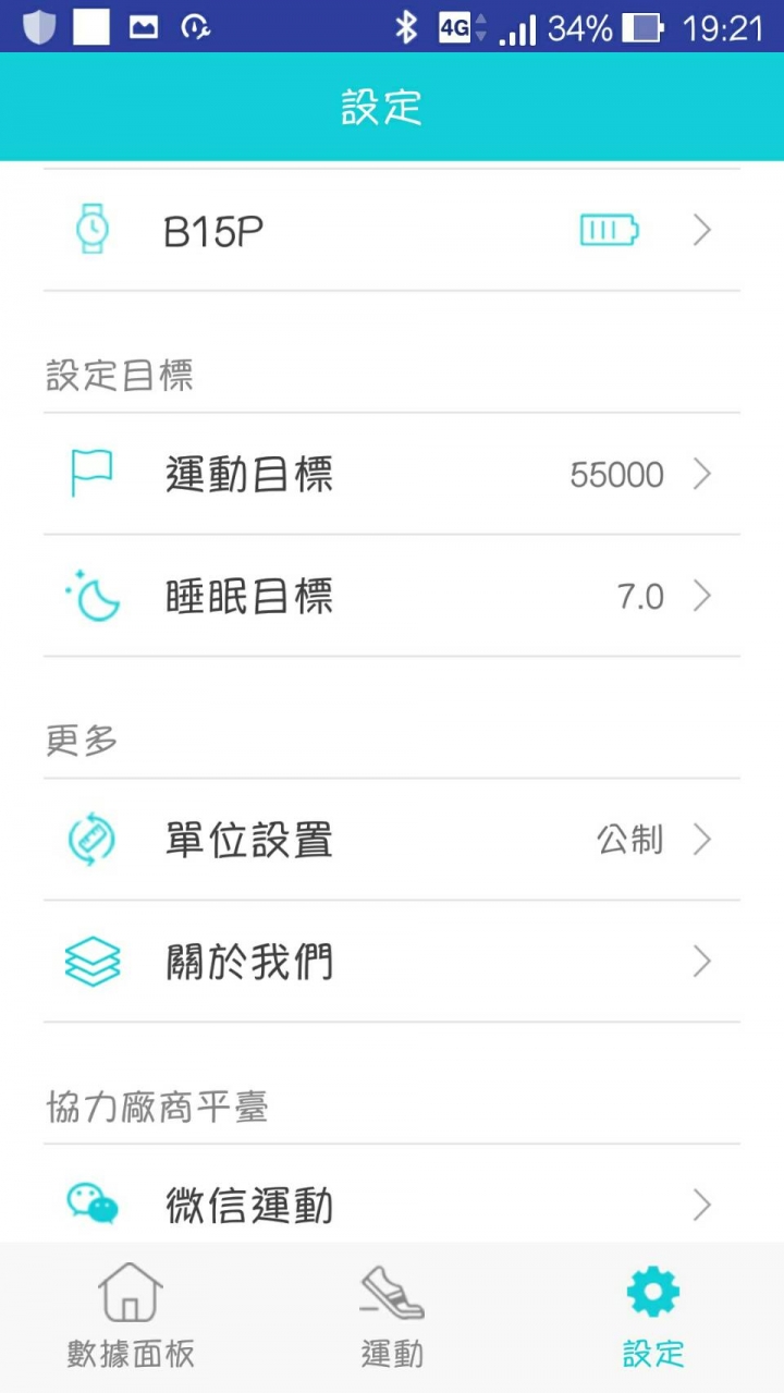 SKmei B15智慧型手錶/手環 正要買的要看,已經買的更要看!!!
