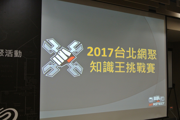 [活動心得]2017地表最狂電腦周邊零組件網聚就在XFastest 2017台北網聚