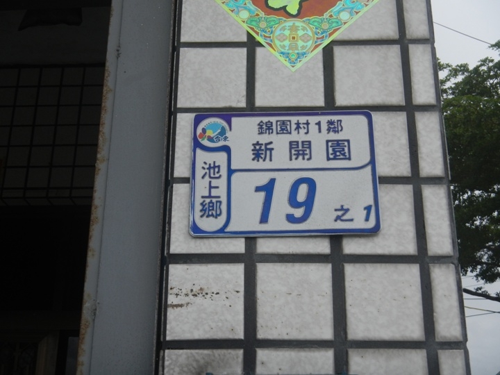 騎 上 一 個 人 的 池 上 天 堂 之 路
