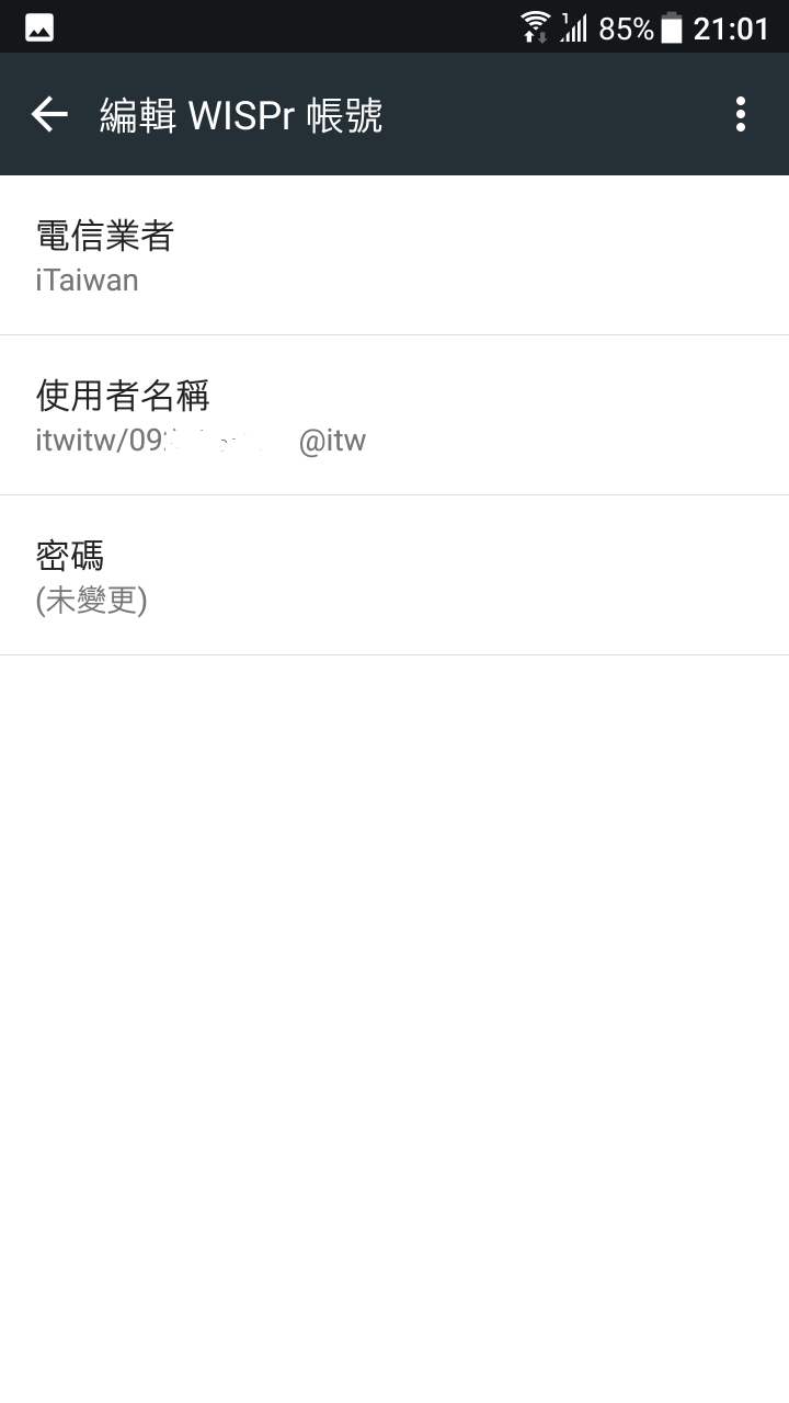 HTC U11登入iTaiwan的問題