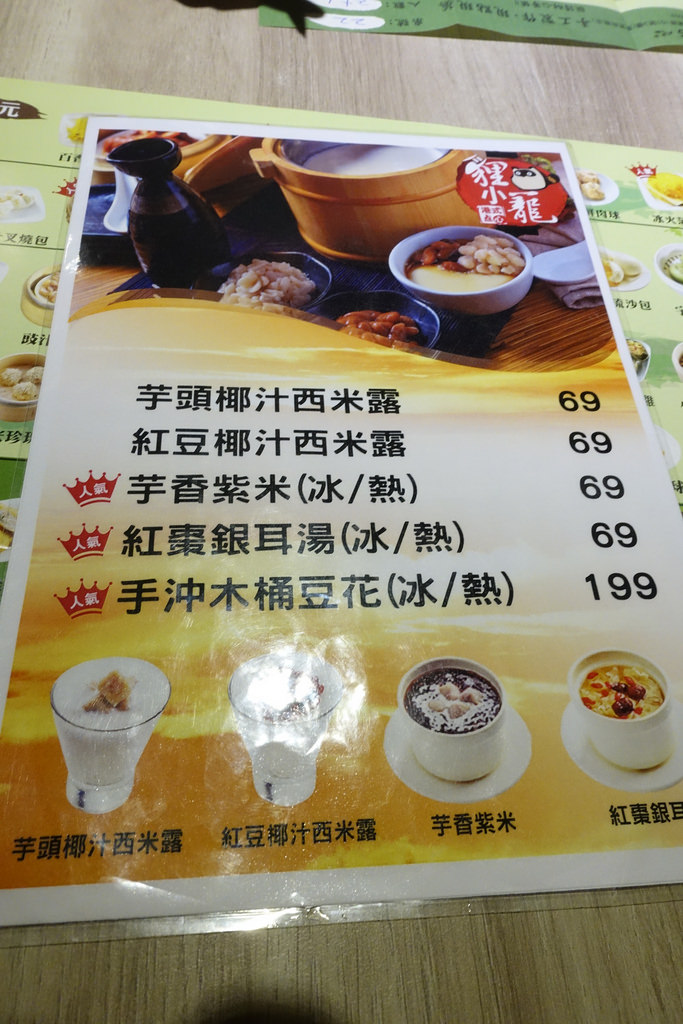 【食記】板橋亞東醫院站/愛買美食街。貍小籠港式飲茶