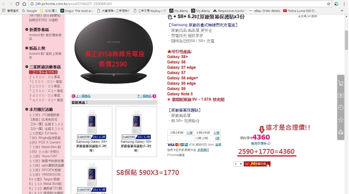 最近購買Samsung Galaxy S8 或 S8+ 的朋友請留意，如果有用折價卷的，不要被PChome 騙了!