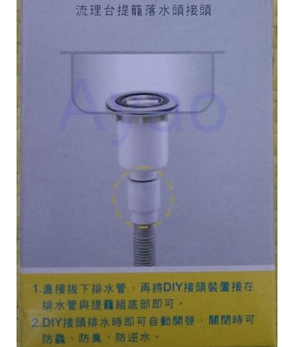 請問流理台 下方水管怎麼接牢
