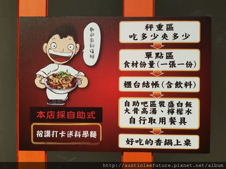 『福相麻辣香鍋 / 蘆洲中華店』正統川式干鍋 體驗分享
