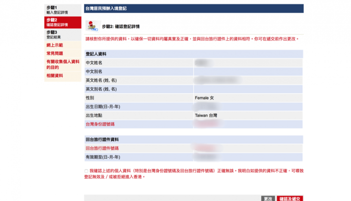 [旅行] 自辦香港入境登記不求人．10分鐘就能輕鬆搞定