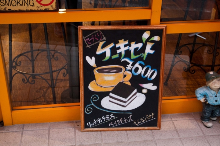 【美食。食記】東京 大塚 酒香濃郁的下町提拉米蘇 Cafe Gotoo 甜點 咖啡