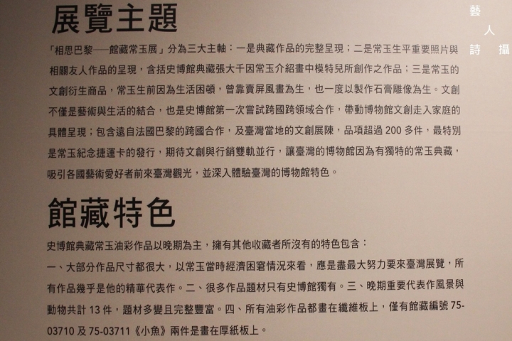 值得一看.歷史博物館相思巴黎:館藏常玉展@趣，逛藝術.藝人詩攝