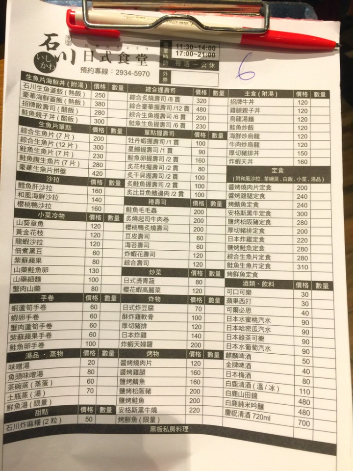 【台北 文山區/捷運景美站】石川日式食堂-帶有期待的小驚喜