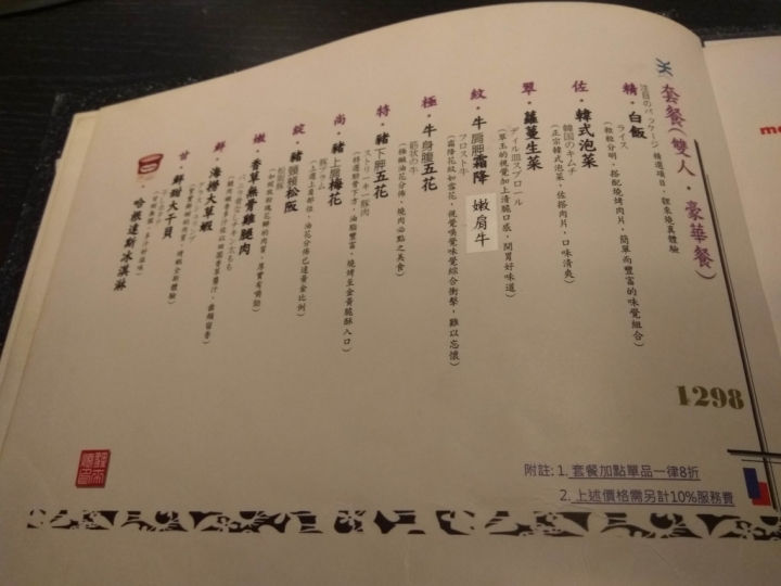 [烤肉]苗栗頭份貍來燒肉町食記~非吃到飽~套餐式~用餐氣氛佳~ 不想吃太撐來這吧!