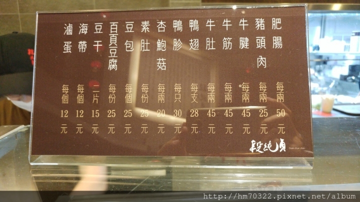 『新竹美食』-竹北嘉豐六路一段.段純貞牛肉麵