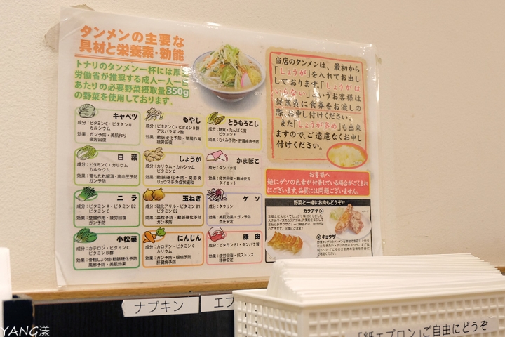 【東京】東京湯麵TONARI(東京タンメントナリ),吃拉麵也能補充大量蔬菜