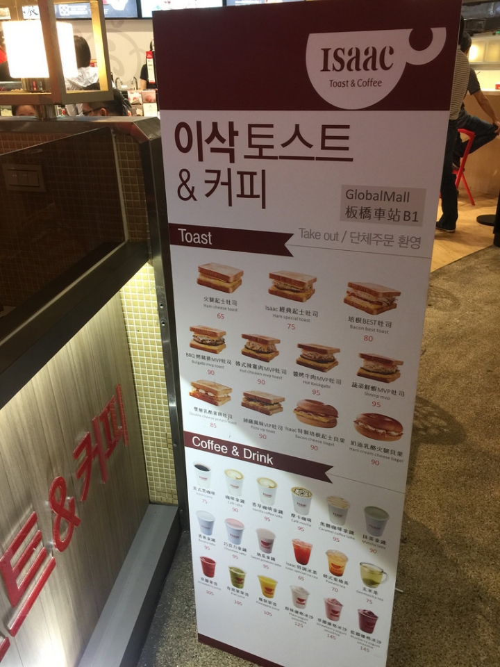 【食記】板橋車站。Isaac Toast & Coffee(環球購物中心B1美食街)~韓國人氣早餐