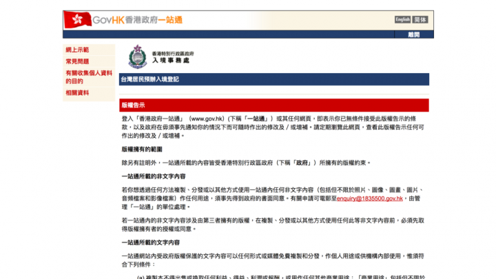 [旅行] 自辦香港入境登記不求人．10分鐘就能輕鬆搞定