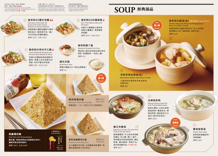 小巨蛋站：叁和院-微風南京 新菜單登場，更有創意的台灣味料理，既傳統又具新意，味蕾驚喜！