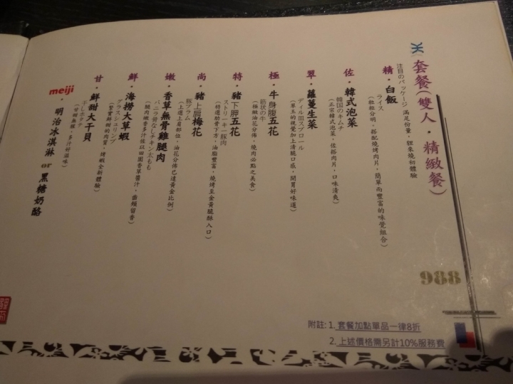 [烤肉]苗栗頭份貍來燒肉町食記~非吃到飽~套餐式~用餐氣氛佳~ 不想吃太撐來這吧!