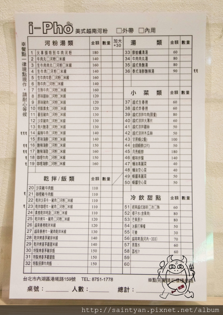 【吃】I-PHO 美式越南河粉 ‧ 台北內湖 ‧ 捷運港墘站 ‧ 內科周邊 ‧ 越式餐廳 ‧ 湯頭佳大份量品項多 20170603