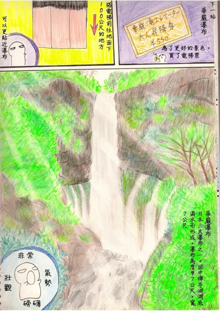 2016日本東京行整理-日光篇