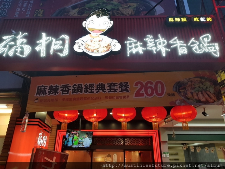 『福相麻辣香鍋 / 蘆洲中華店』正統川式干鍋 體驗分享