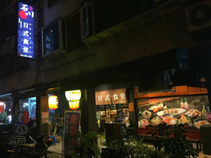 【台北 文山區/捷運景美站】石川日式食堂-帶有期待的小驚喜