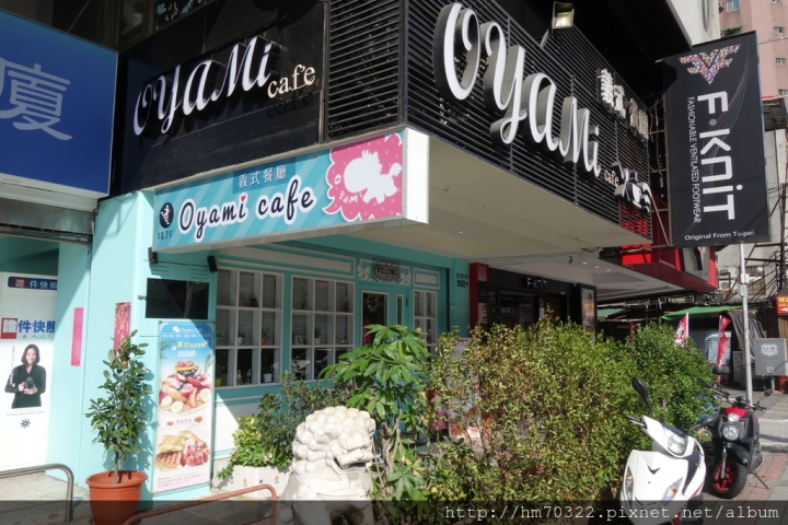 『新北食記』-板橋民生路二段．Oyami Cafe /  板橋美食 / 下午茶 / 義大利麵  / 鬆餅 / 捷運 / 新埔站