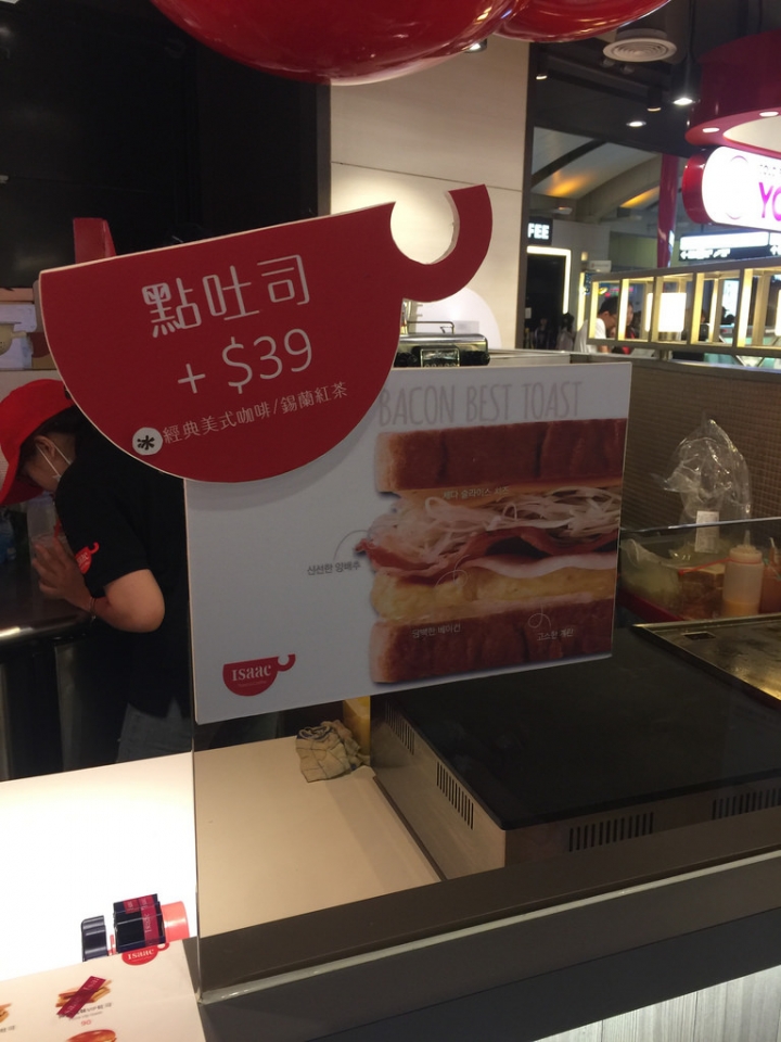 【食記】板橋車站。Isaac Toast & Coffee(環球購物中心B1美食街)~韓國人氣早餐