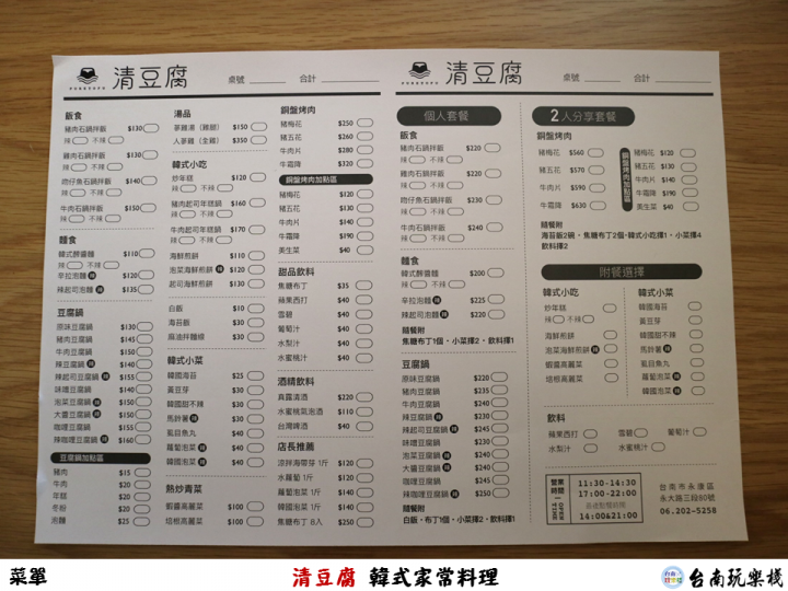 【食記】台南永康 | 2人呷飽飽銅盤烤肉套餐【清豆腐】韓式家常料理 | 銅盤烤肉 | 泡菜豆腐鍋 | 泡菜海鮮煎餅 | 海苔飯 | 辣炒年糕 | 蝦醬高麗菜 | 石鍋拌飯