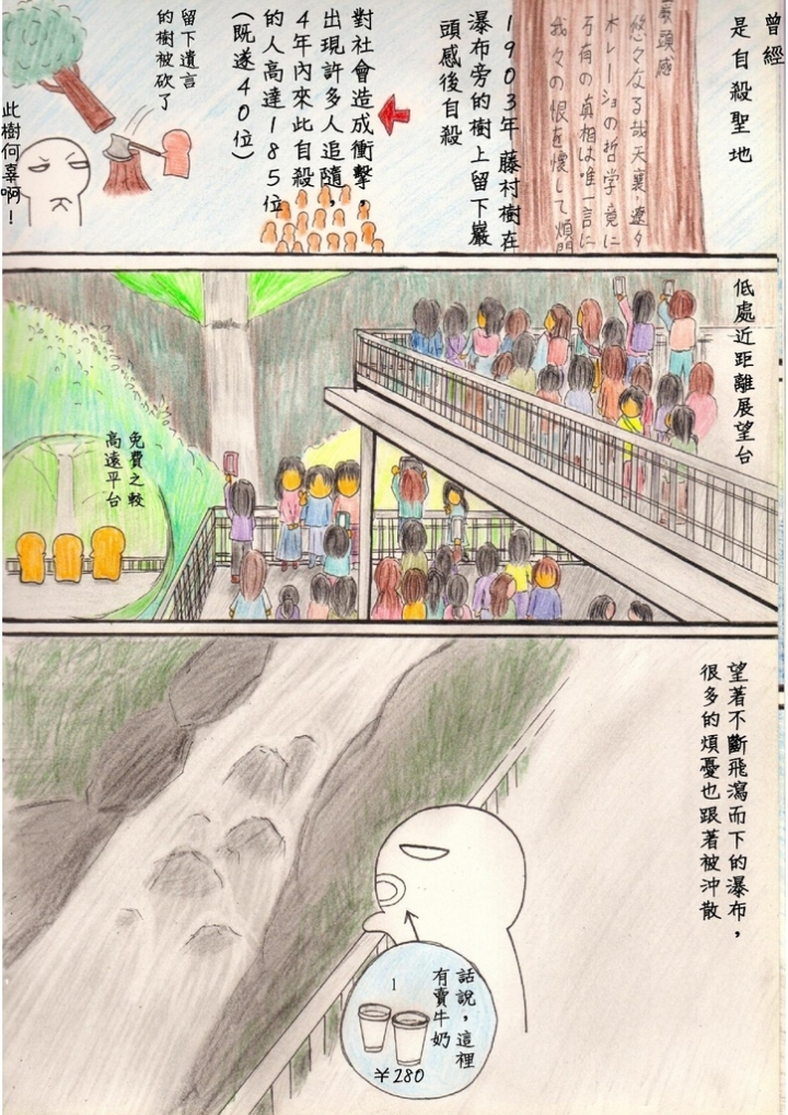 2016日本東京行整理-日光篇